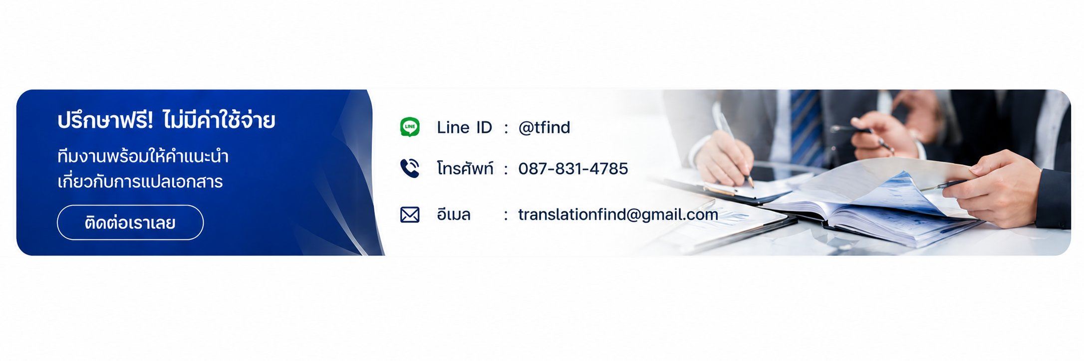 รับแปลเอกสาร.net - บริการรับแปลเอกสาร รับรองเอกสาร