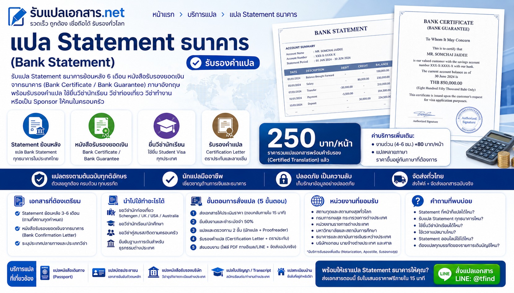 ภาพประกอบบริการแปล Bank Statement / รายการเดินบัญชี เป็นภาษาอังกฤษ