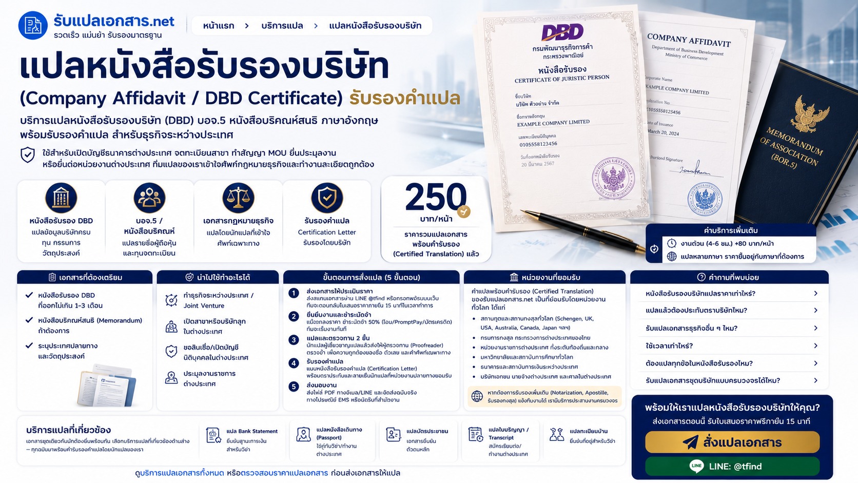 ภาพประกอบบริการแปลหนังสือรับรองบริษัท / Affidavit เป็นภาษาอังกฤษ