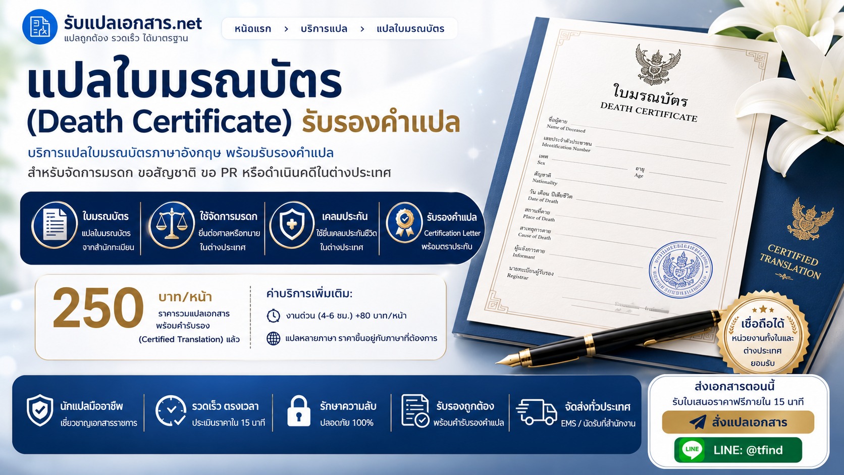 ภาพประกอบบริการแปลใบมรณบัตร (Death Certificate) เป็นภาษาอังกฤษ